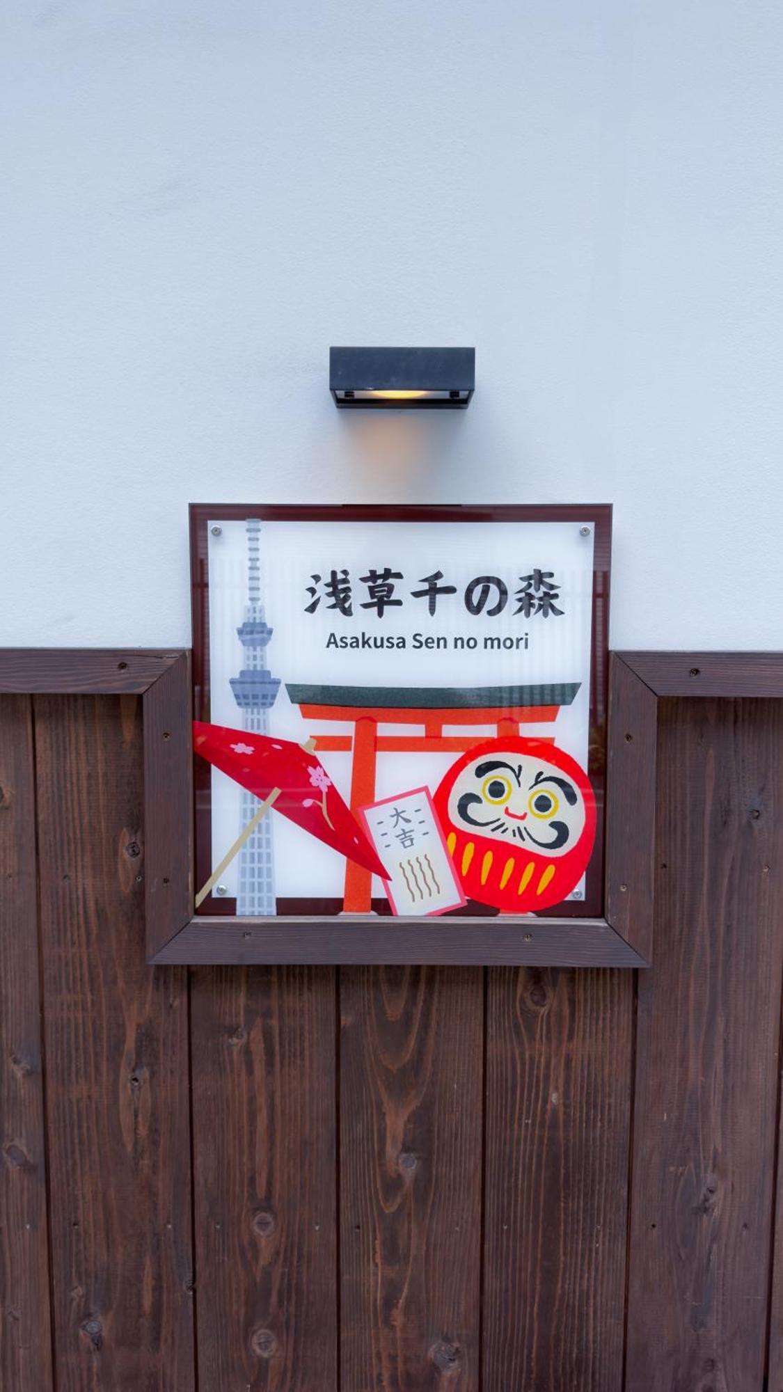 東京雷門ー千の森asakusa Tóquio Exterior foto